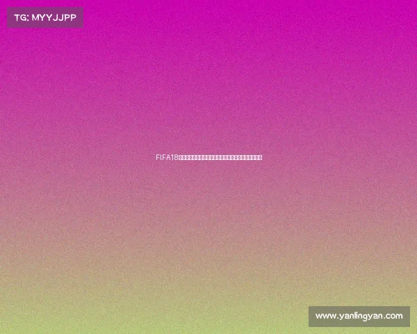 FIFA18剧情模式世界杯征程少年球员逆袭世界之巅热血冠军路 FIFA18剧情模式世界杯征程少年球员逆袭世界之巅热血冠军路