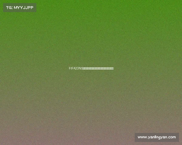 FIFA23NS世界杯模式全面解析与实战技巧进阶攻略指南 FIFA23NS世界杯模式全面解析与实战技巧进阶攻略指南
